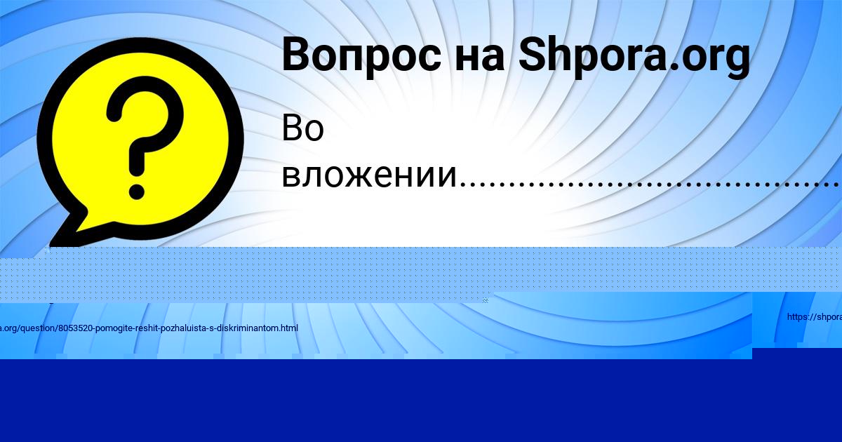 Картинка с текстом вопроса от пользователя ВИКА НАУМОВА