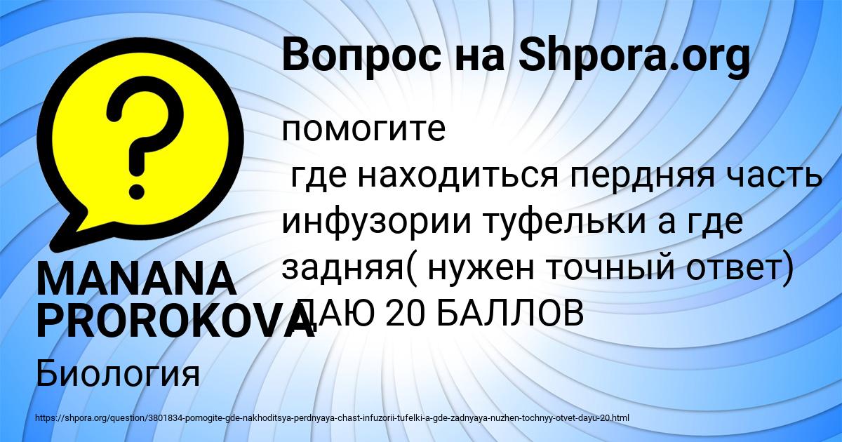 Картинка с текстом вопроса от пользователя MANANA PROROKOVA
