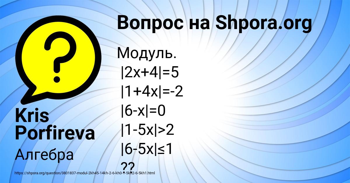 Картинка с текстом вопроса от пользователя Kris Porfireva