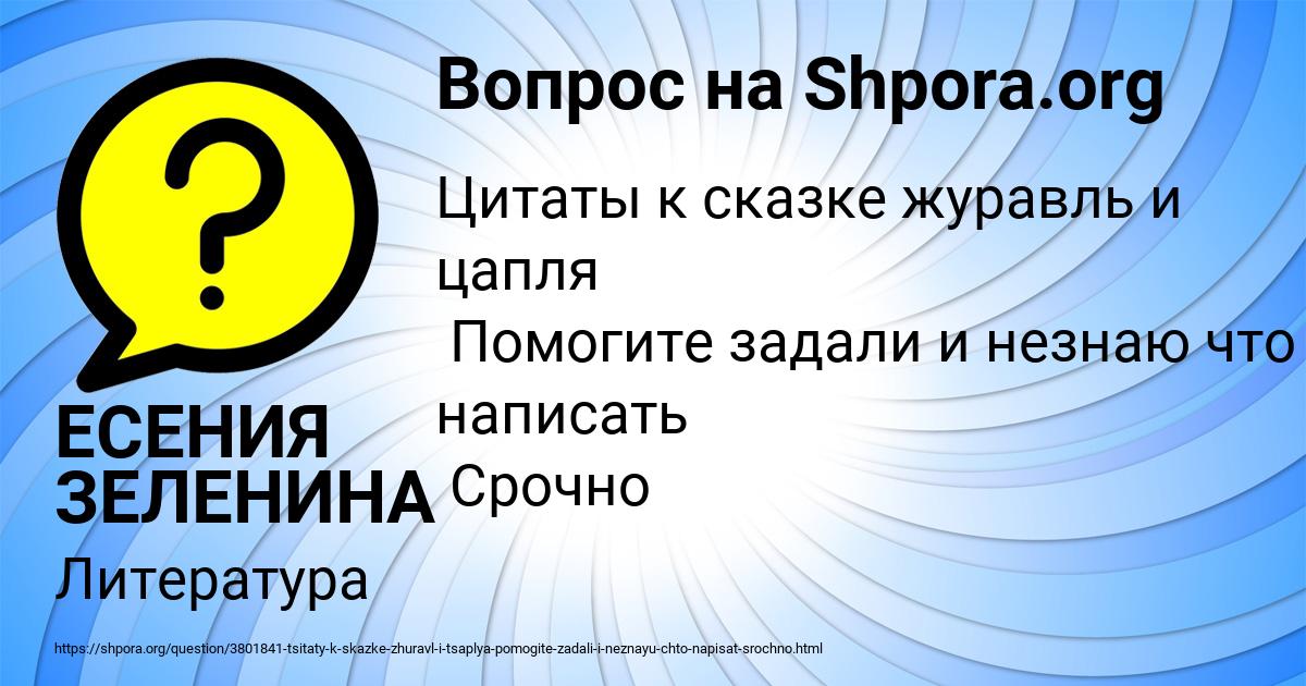 Картинка с текстом вопроса от пользователя ЕСЕНИЯ ЗЕЛЕНИНА