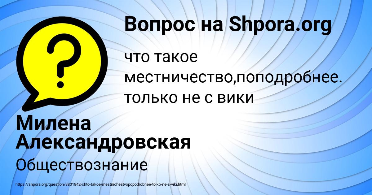 Картинка с текстом вопроса от пользователя Милена Александровская