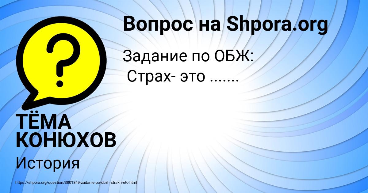Картинка с текстом вопроса от пользователя ТЁМА КОНЮХОВ