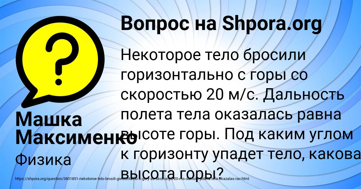 Картинка с текстом вопроса от пользователя Машка Максименко