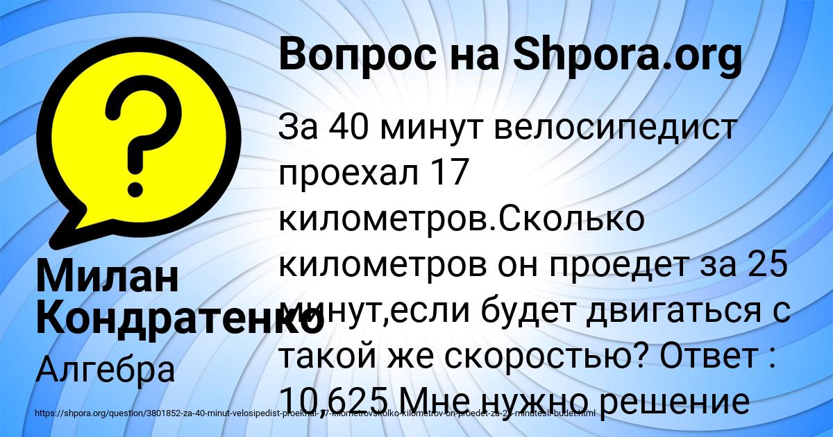 Картинка с текстом вопроса от пользователя Милан Кондратенко