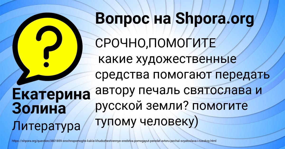 Картинка с текстом вопроса от пользователя Екатерина Золина