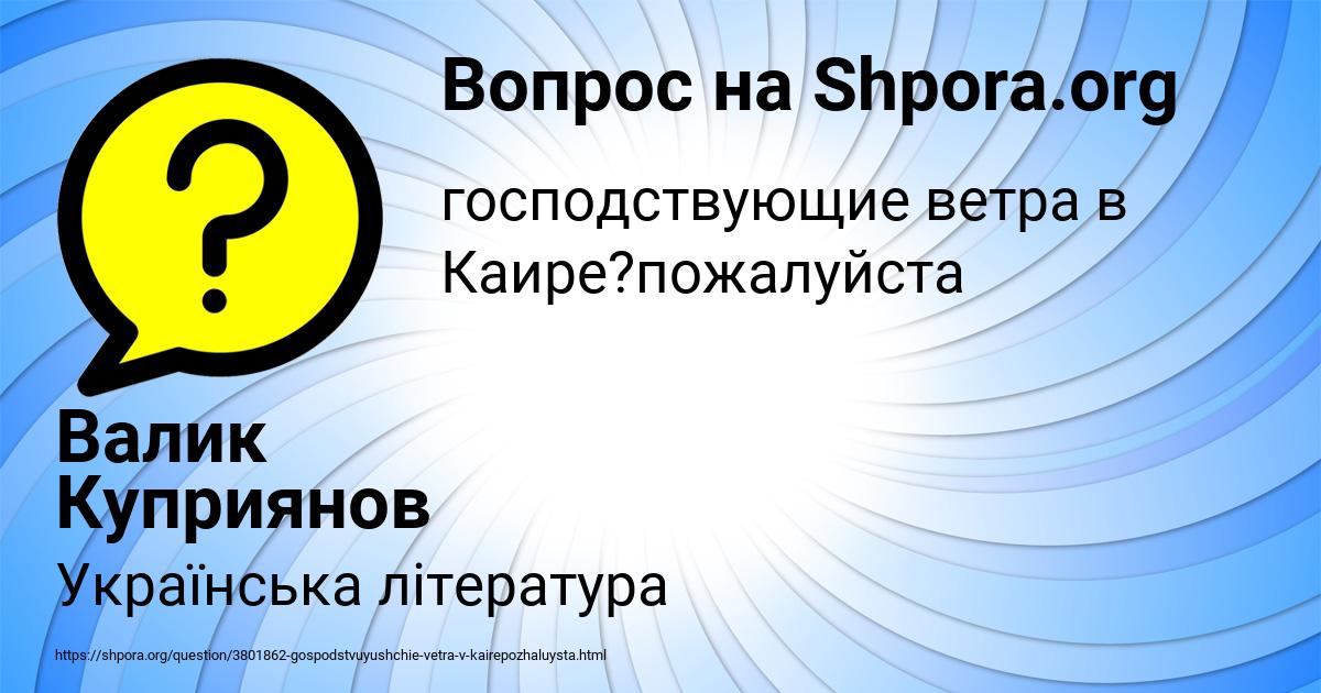 Картинка с текстом вопроса от пользователя Валик Куприянов