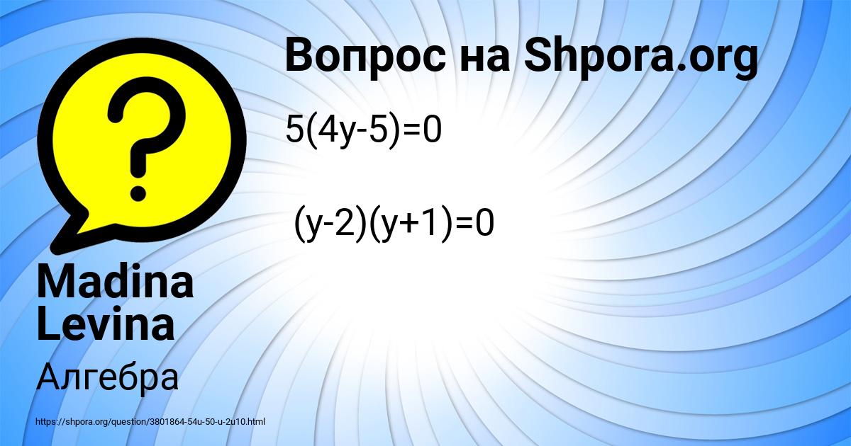 Картинка с текстом вопроса от пользователя Madina Levina