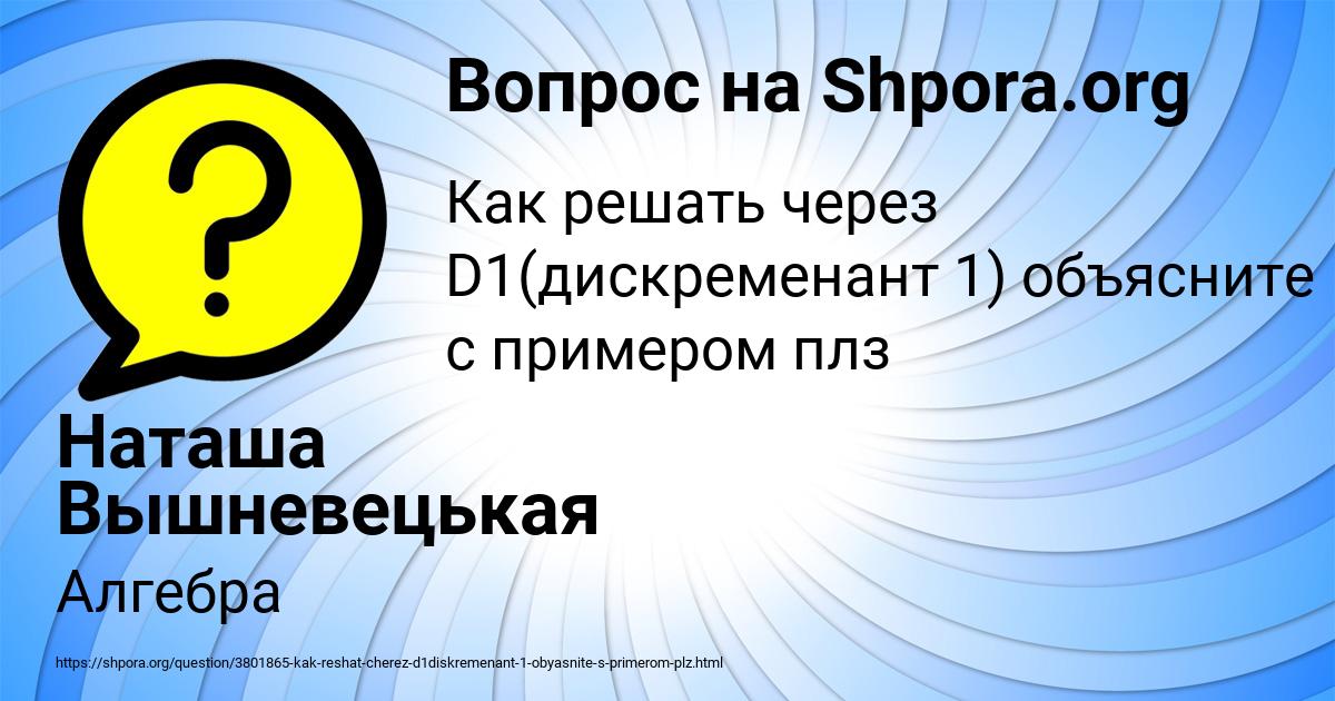 Картинка с текстом вопроса от пользователя Наташа Вышневецькая