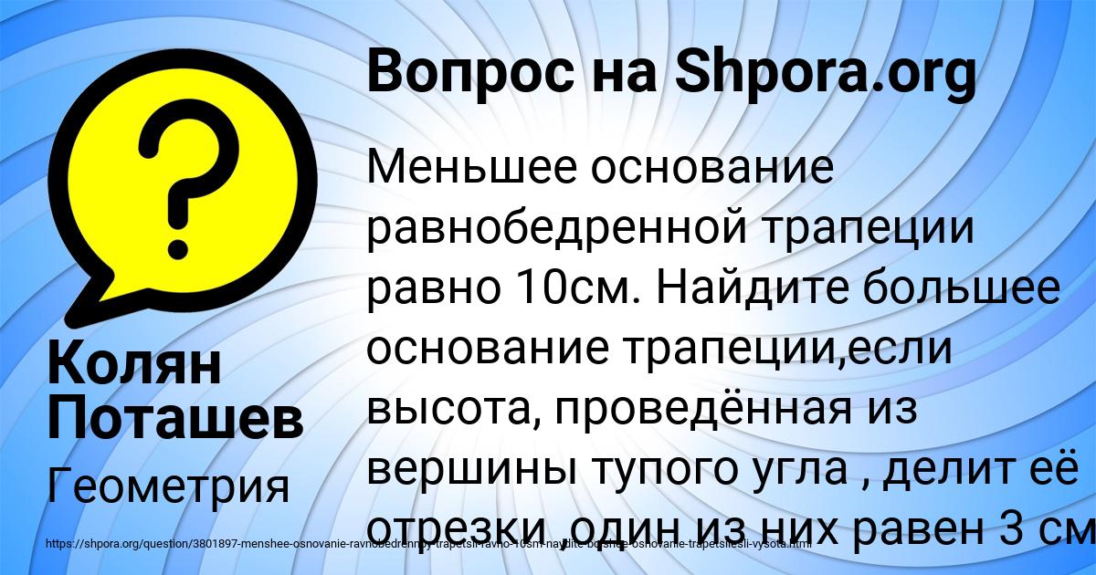 Картинка с текстом вопроса от пользователя Колян Поташев