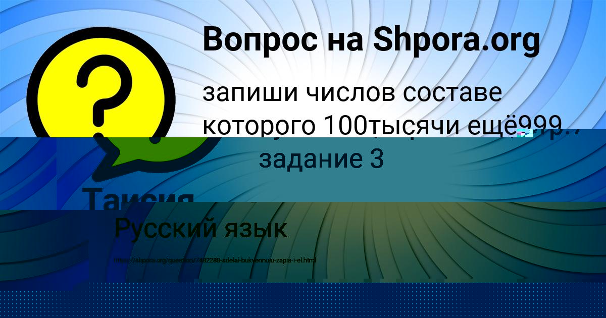 Картинка с текстом вопроса от пользователя Рафаель Литвинов