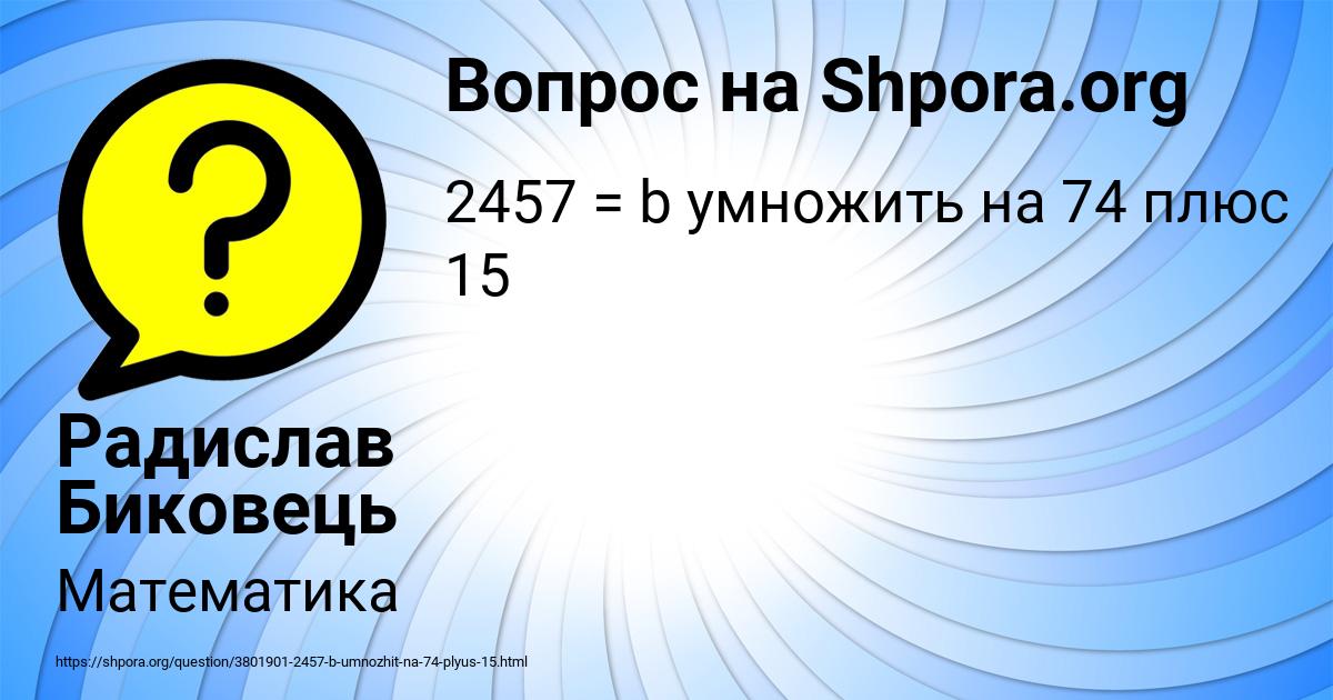 Картинка с текстом вопроса от пользователя Радислав Биковець