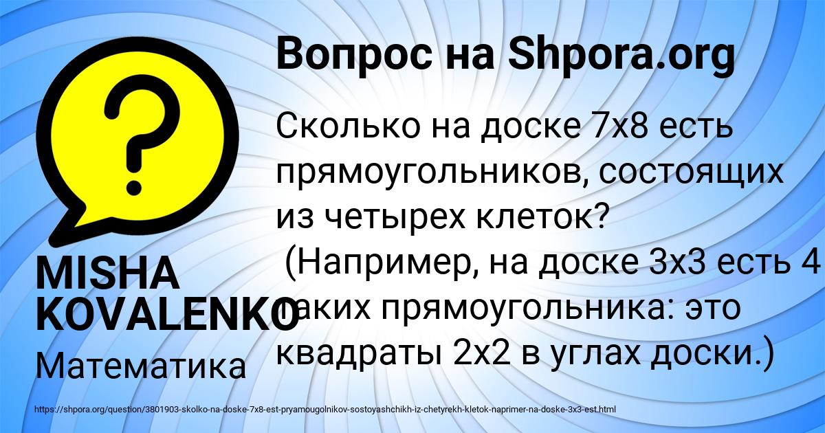 Картинка с текстом вопроса от пользователя MISHA KOVALENKO