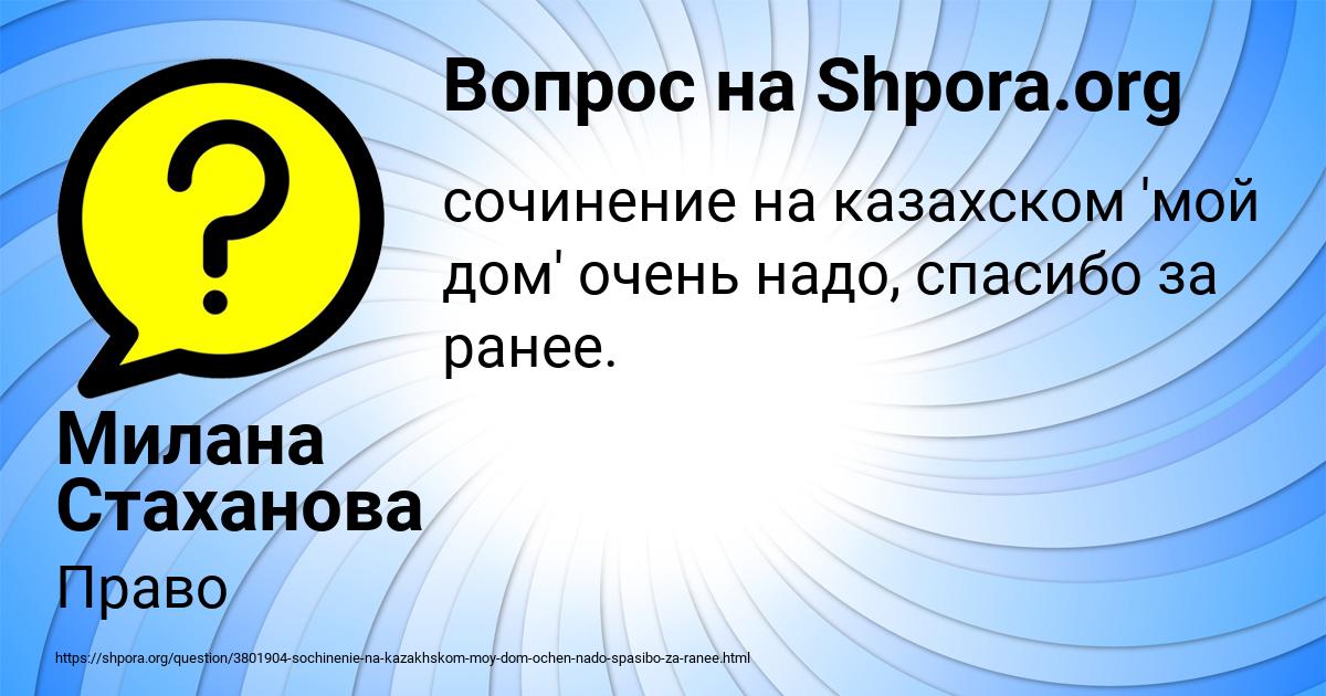 Картинка с текстом вопроса от пользователя Милана Стаханова