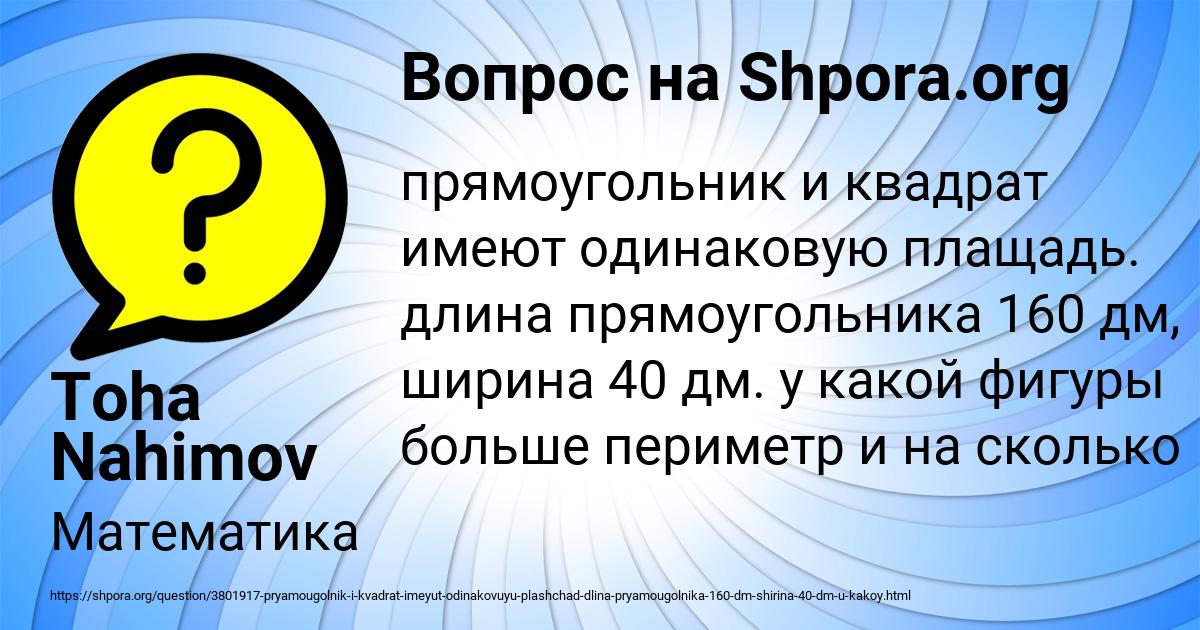 Картинка с текстом вопроса от пользователя Toha Nahimov