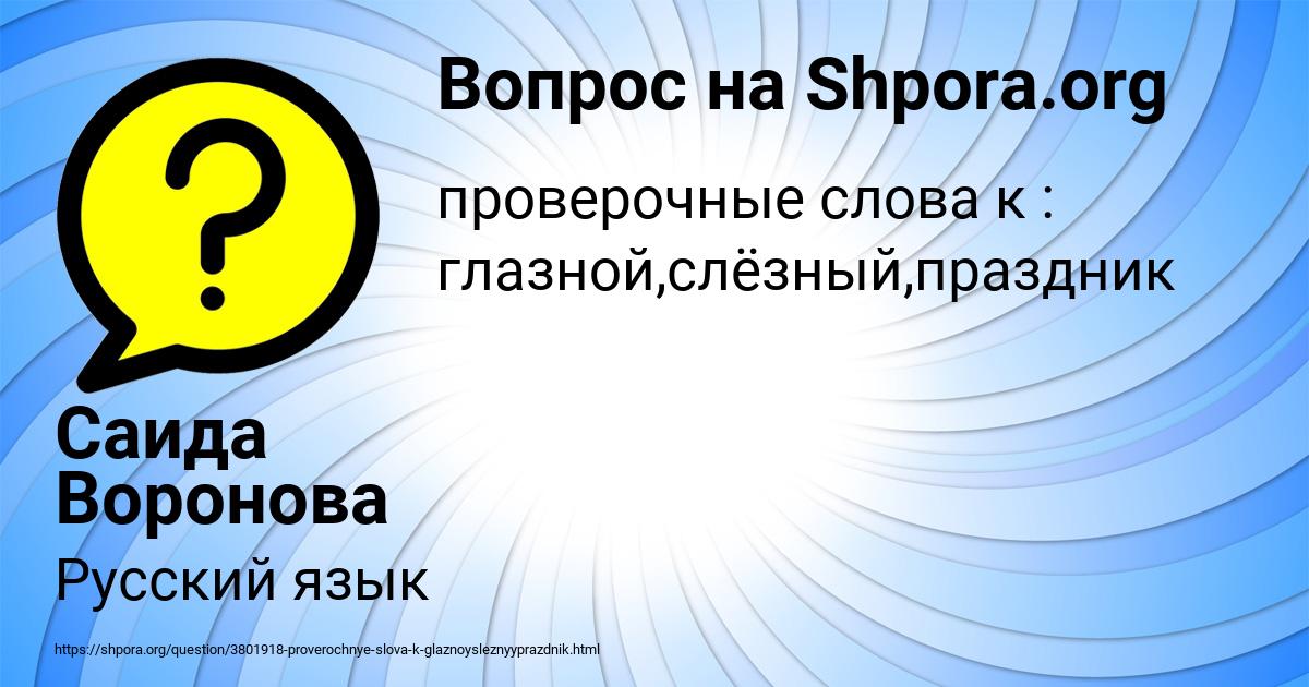 Картинка с текстом вопроса от пользователя Саида Воронова