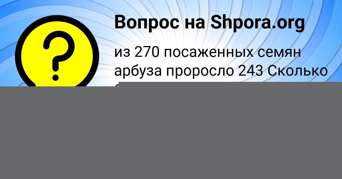 Картинка с текстом вопроса от пользователя Матвей Бакулевы