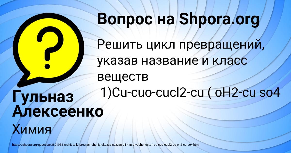 Картинка с текстом вопроса от пользователя Гульназ Алексеенко