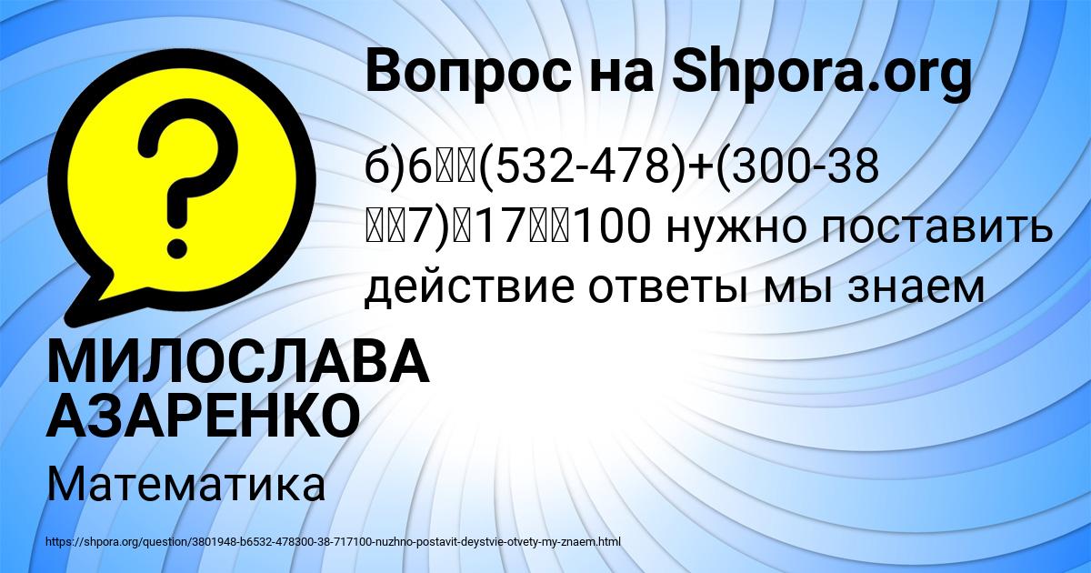 Картинка с текстом вопроса от пользователя МИЛОСЛАВА АЗАРЕНКО
