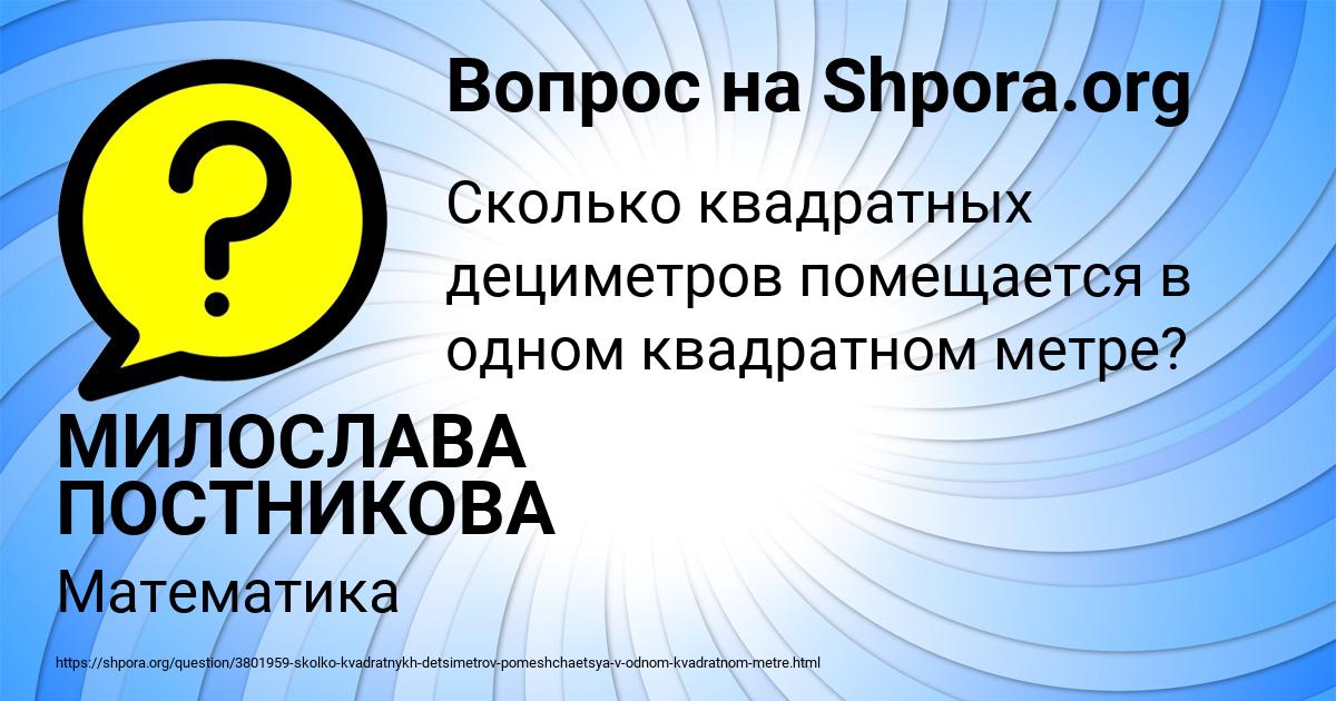 Картинка с текстом вопроса от пользователя МИЛОСЛАВА ПОСТНИКОВА
