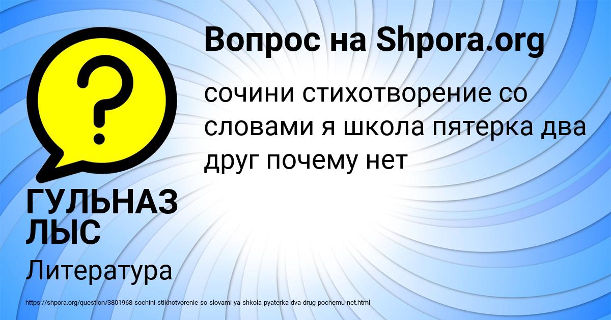 Картинка с текстом вопроса от пользователя ГУЛЬНАЗ ЛЫС