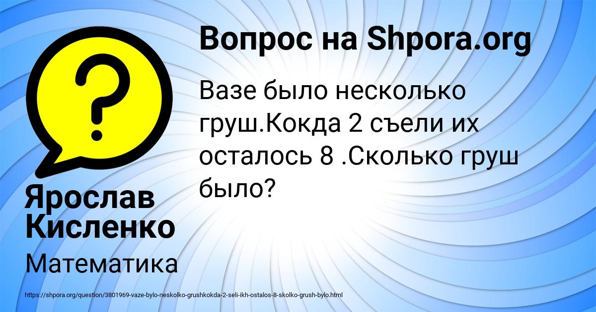 Картинка с текстом вопроса от пользователя Ярослав Кисленко