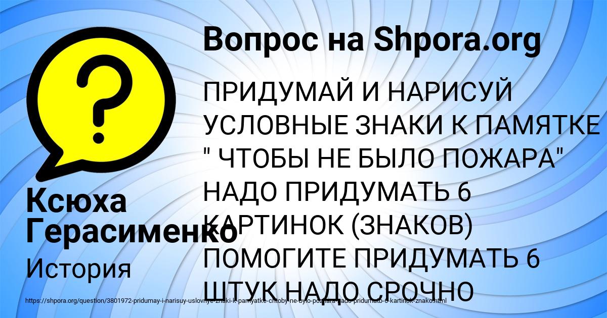 Картинка с текстом вопроса от пользователя Ксюха Герасименко
