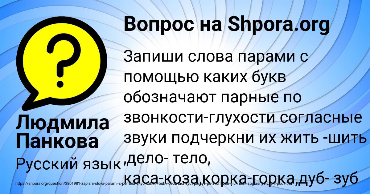 Картинка с текстом вопроса от пользователя Людмила Панкова