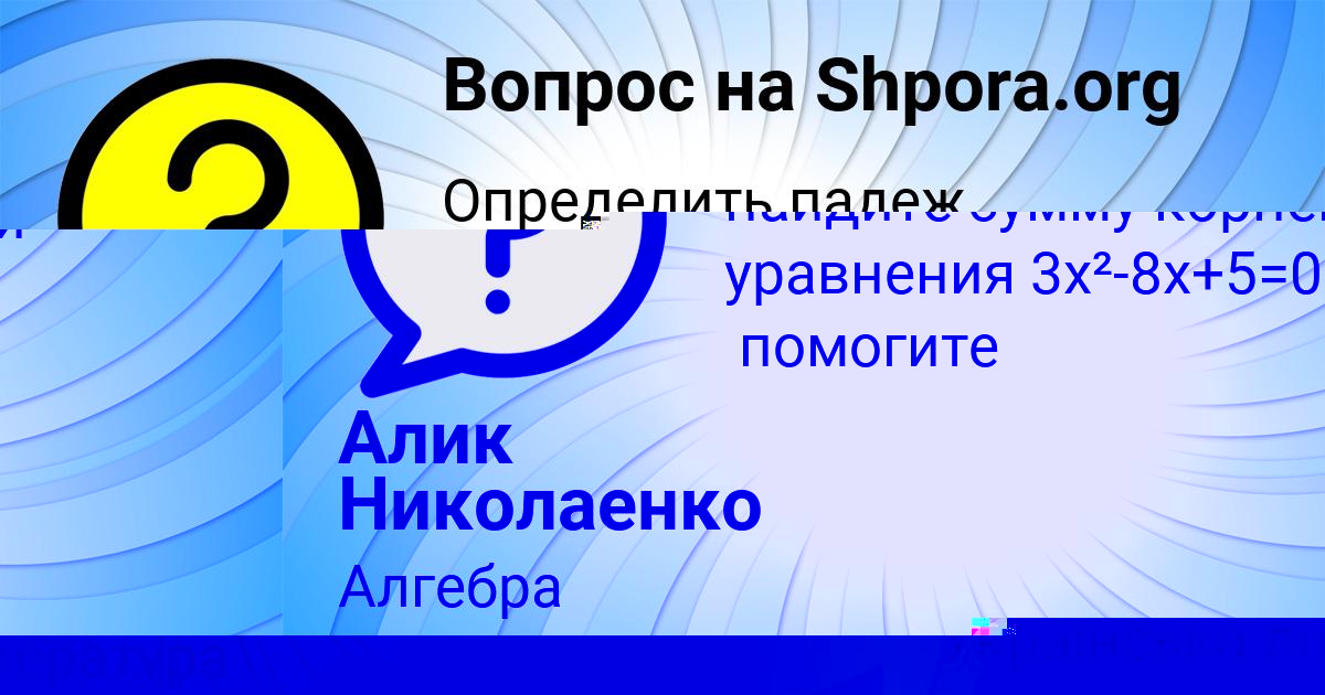 Картинка с текстом вопроса от пользователя Альбина Лешкова