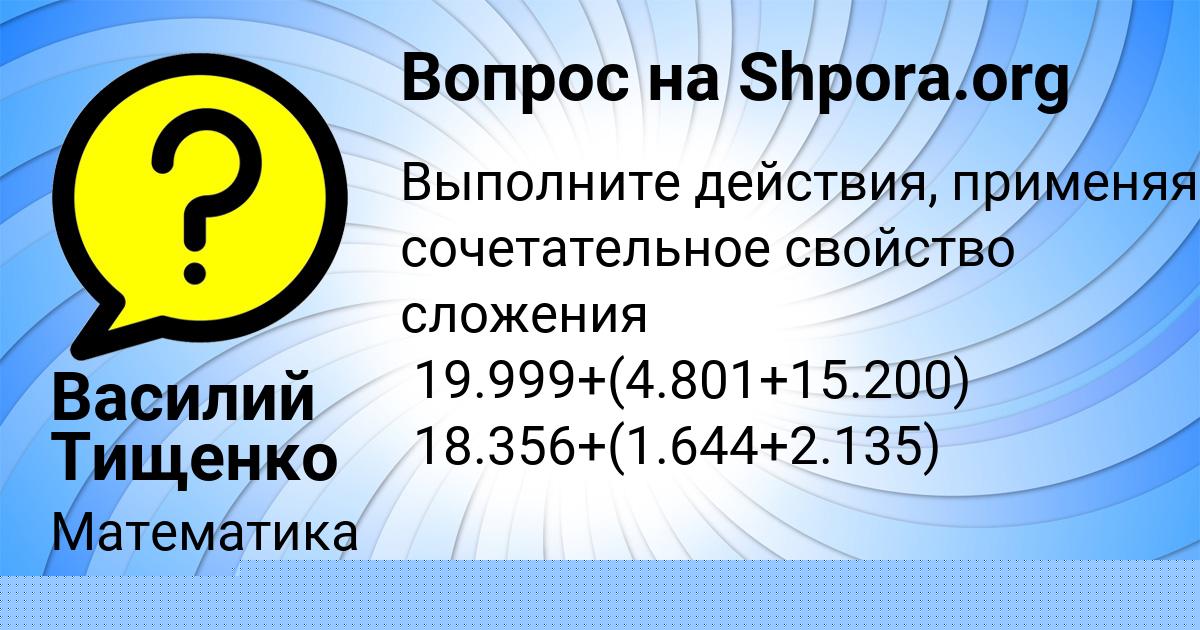 Картинка с текстом вопроса от пользователя Василий Тищенко