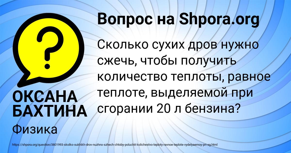 Картинка с текстом вопроса от пользователя ОКСАНА БАХТИНА