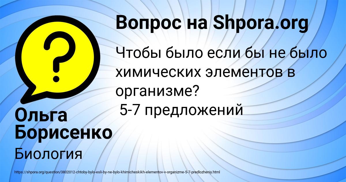 Картинка с текстом вопроса от пользователя Ольга Борисенко