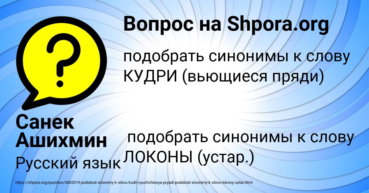 Картинка с текстом вопроса от пользователя Санек Ашихмин