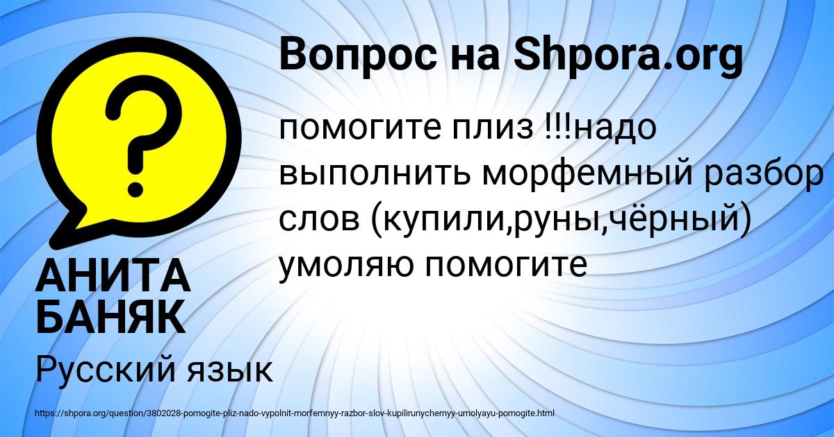 Картинка с текстом вопроса от пользователя АНИТА БАНЯК