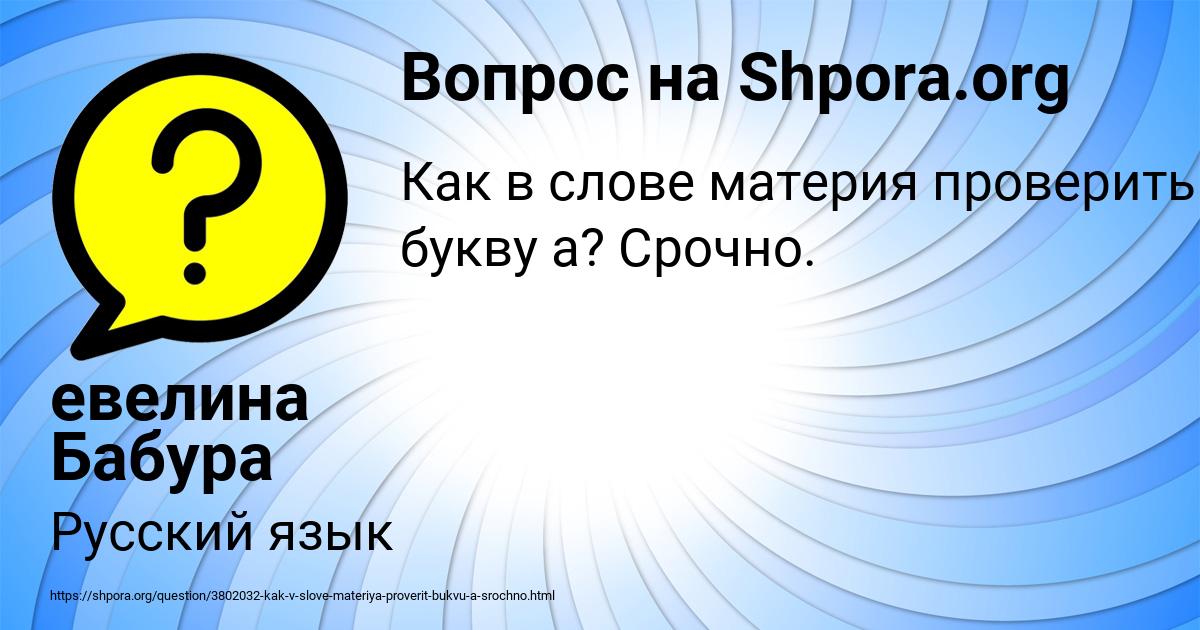 Картинка с текстом вопроса от пользователя евелина Бабура