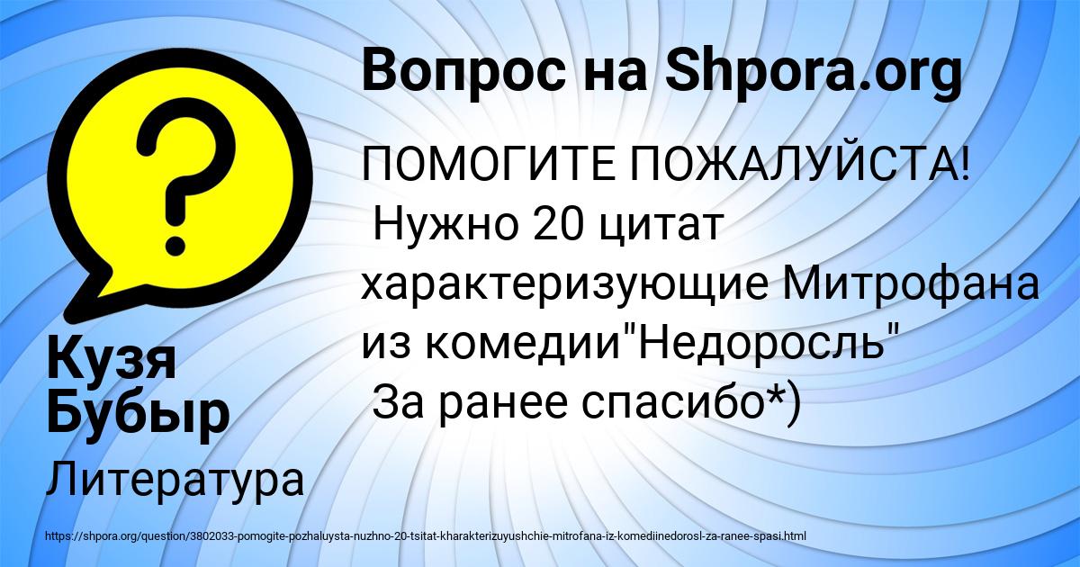 Картинка с текстом вопроса от пользователя Кузя Бубыр