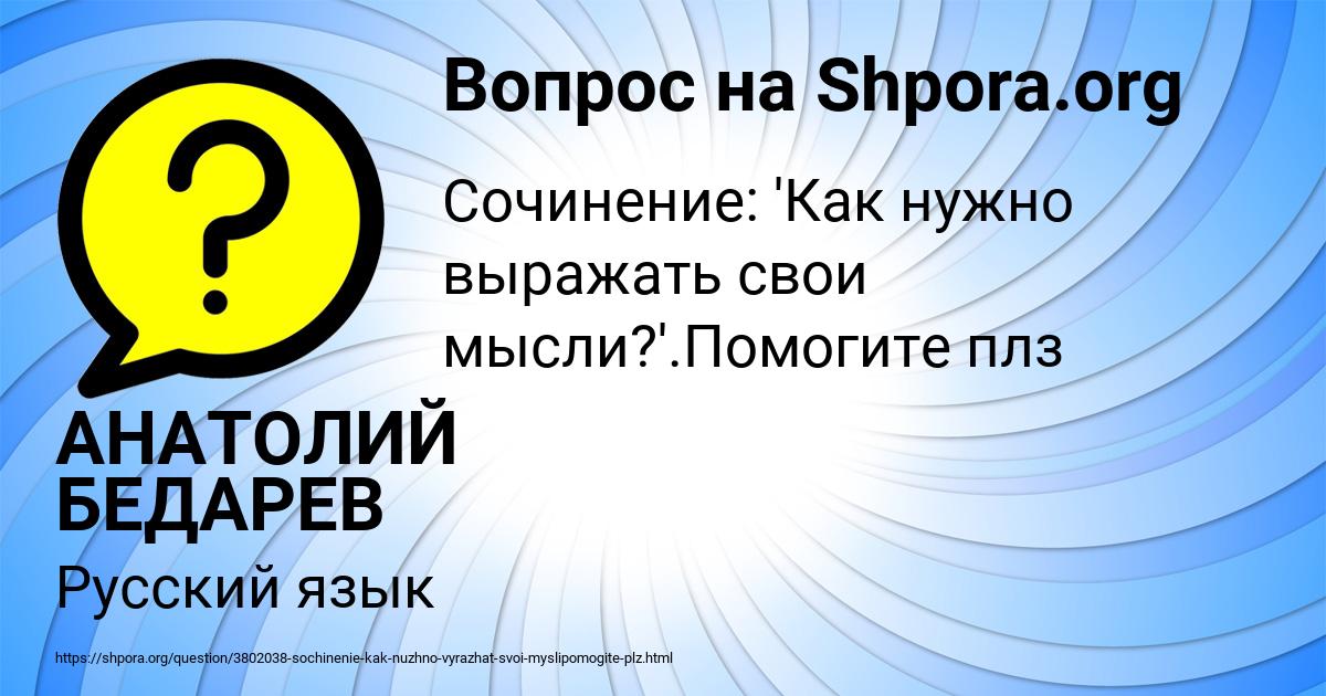 Картинка с текстом вопроса от пользователя АНАТОЛИЙ БЕДАРЕВ