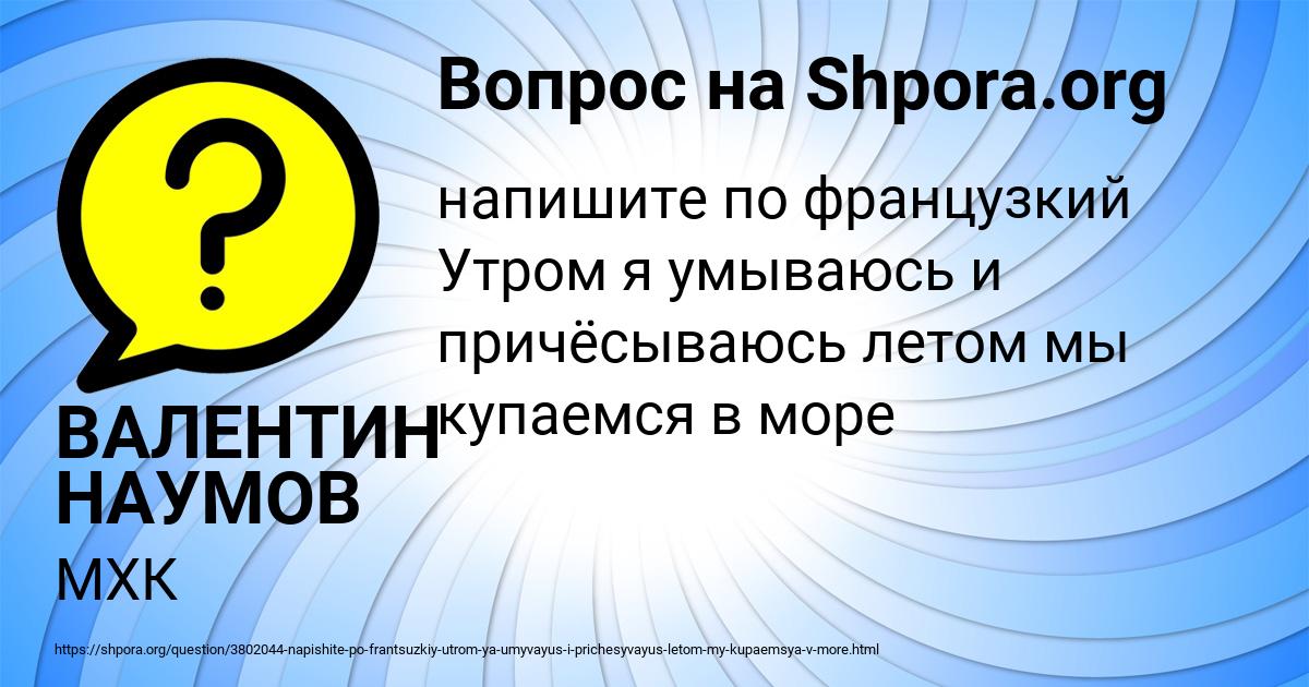 Картинка с текстом вопроса от пользователя ВАЛЕНТИН НАУМОВ