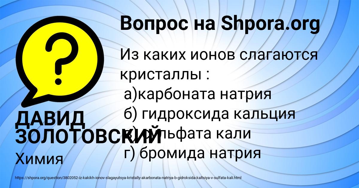 Картинка с текстом вопроса от пользователя ДАВИД ЗОЛОТОВСКИЙ