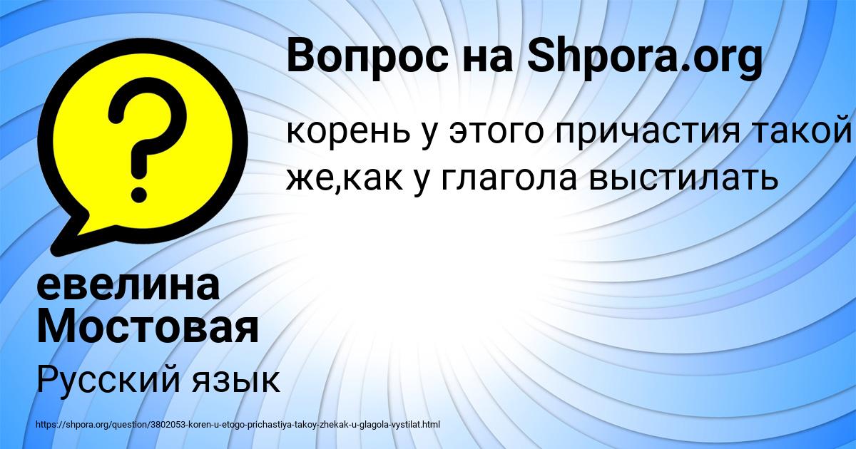 Картинка с текстом вопроса от пользователя евелина Мостовая