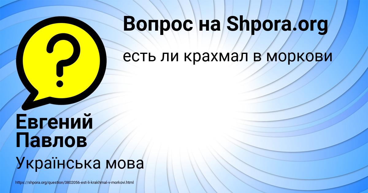 Картинка с текстом вопроса от пользователя Евгений Павлов