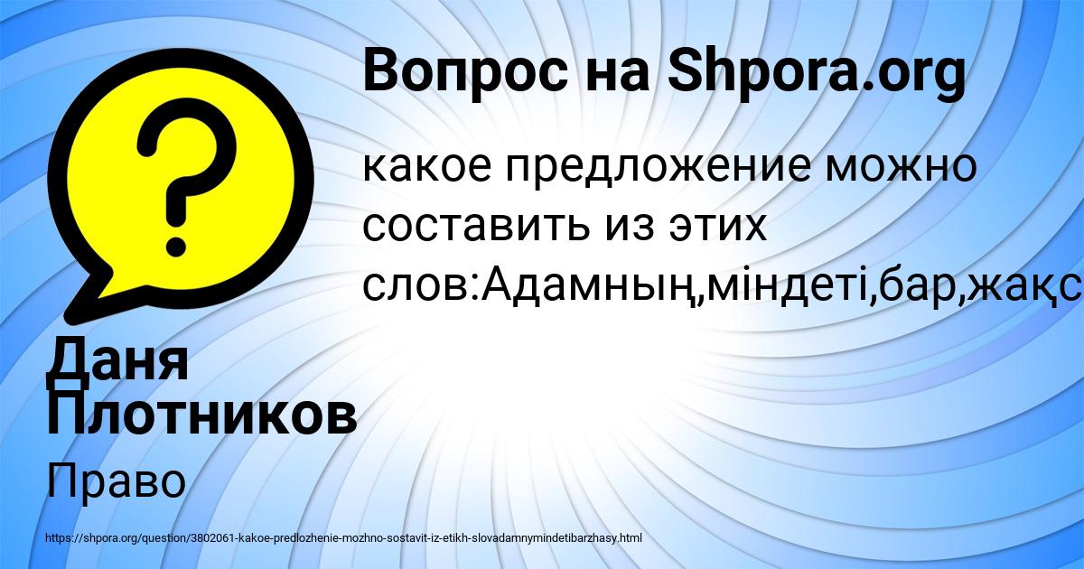 Картинка с текстом вопроса от пользователя Даня Плотников