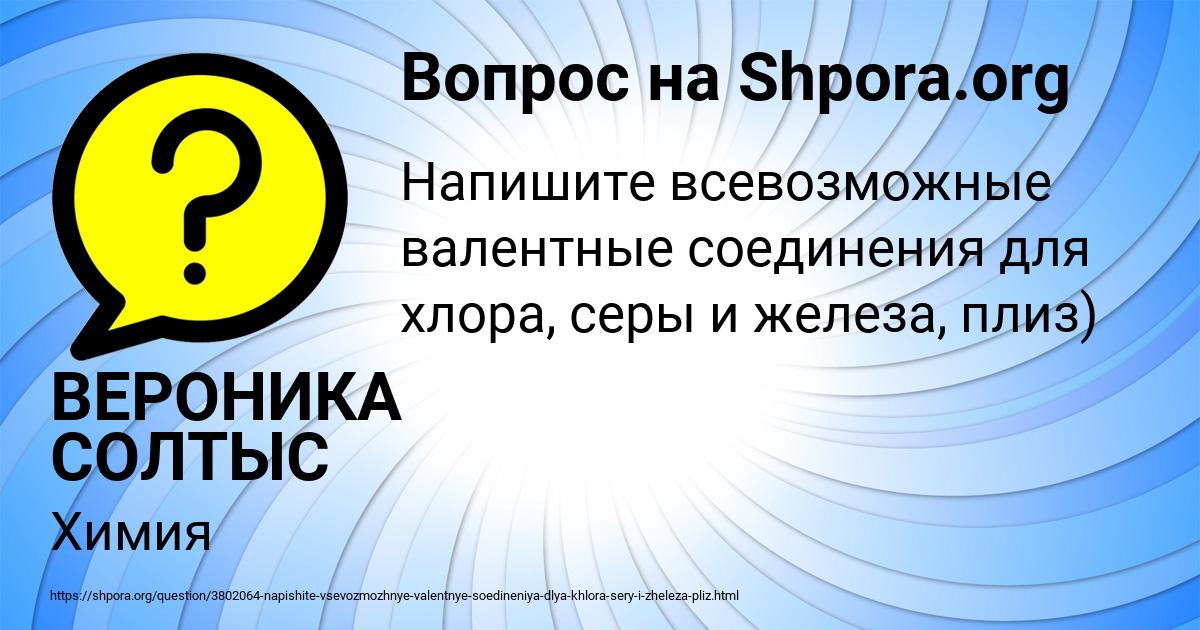 Картинка с текстом вопроса от пользователя ВЕРОНИКА СОЛТЫС