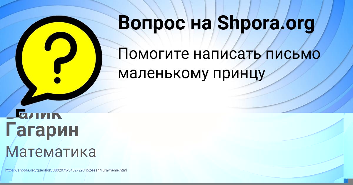 Картинка с текстом вопроса от пользователя Валик Гагарин