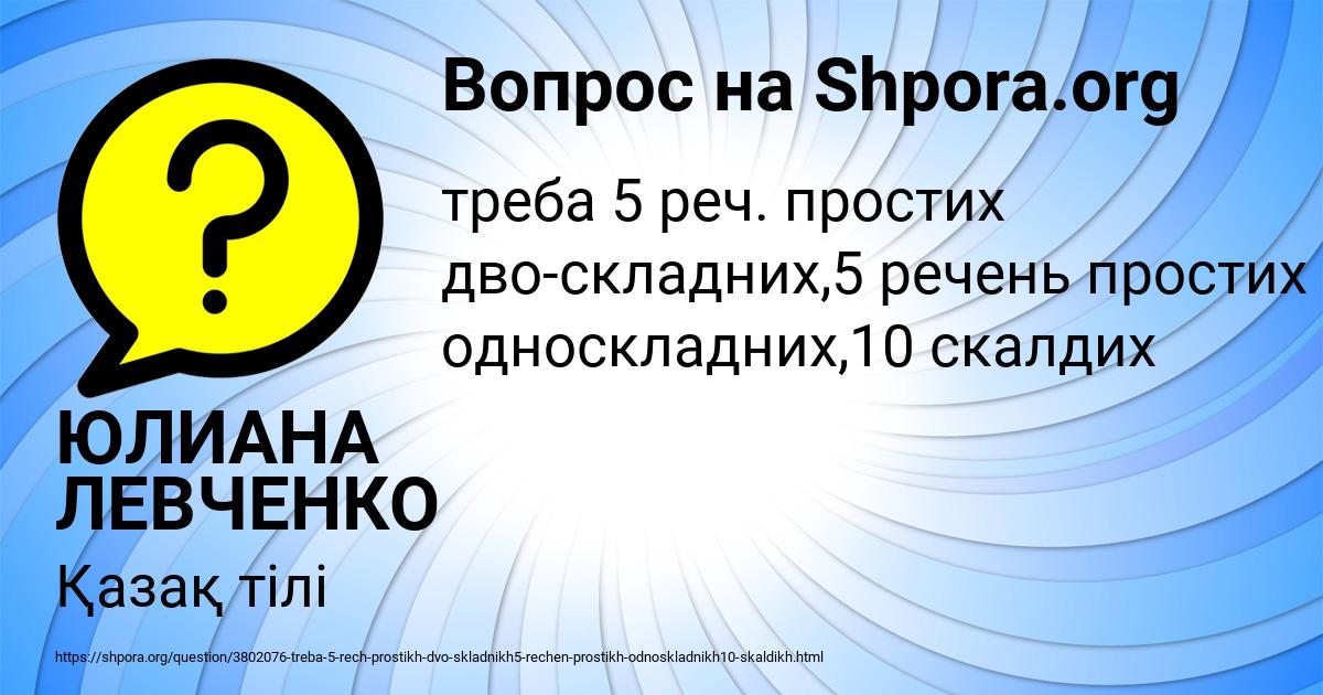 Картинка с текстом вопроса от пользователя ЮЛИАНА ЛЕВЧЕНКО