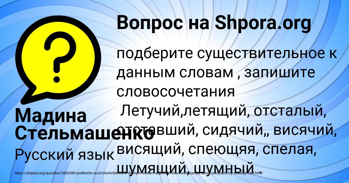 Картинка с текстом вопроса от пользователя Мадина Стельмашенко