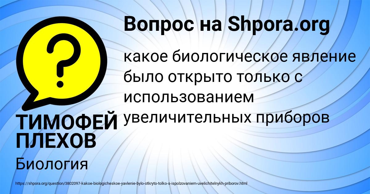 Картинка с текстом вопроса от пользователя ТИМОФЕЙ ПЛЕХОВ