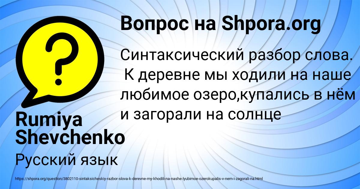 Картинка с текстом вопроса от пользователя Rumiya Shevchenko