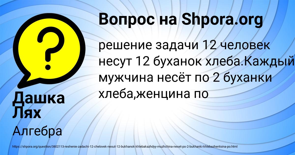 Картинка с текстом вопроса от пользователя Дашка Лях