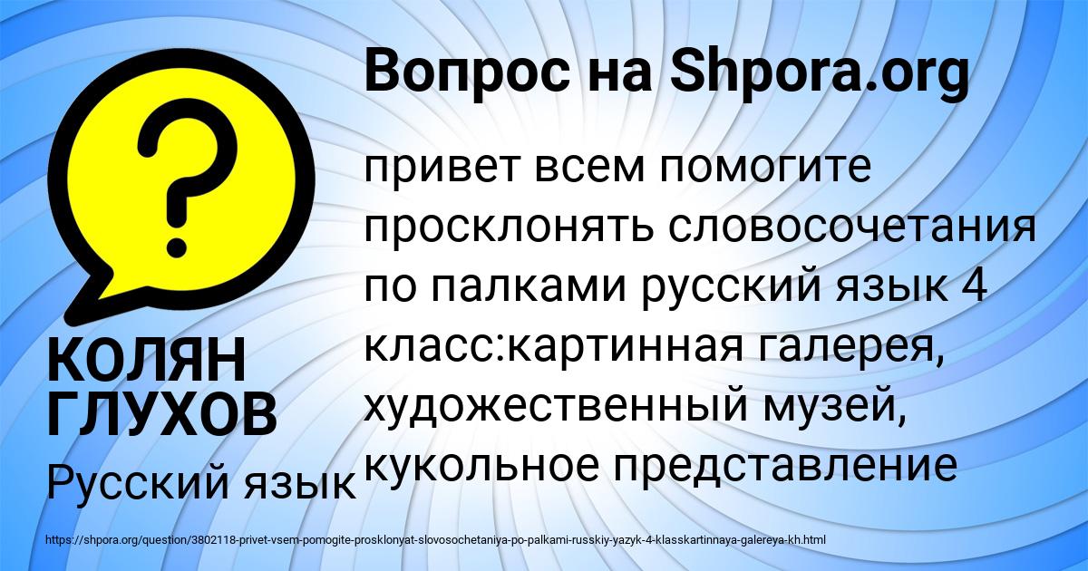 Картинка с текстом вопроса от пользователя КОЛЯН ГЛУХОВ