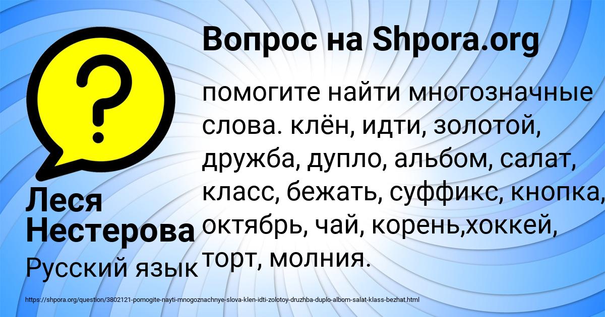 Картинка с текстом вопроса от пользователя Леся Нестерова